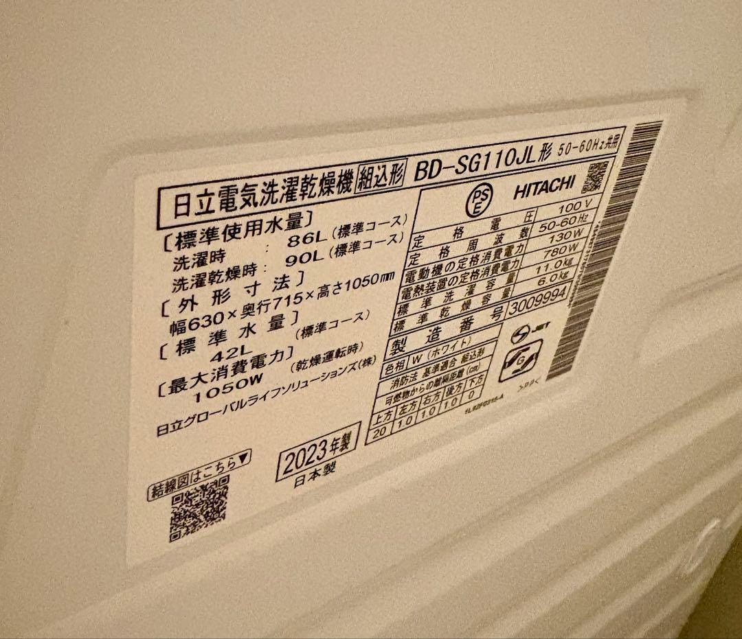 【美品/2023年製】HITACHI BD-SG110JLドラム式洗濯乾燥機
