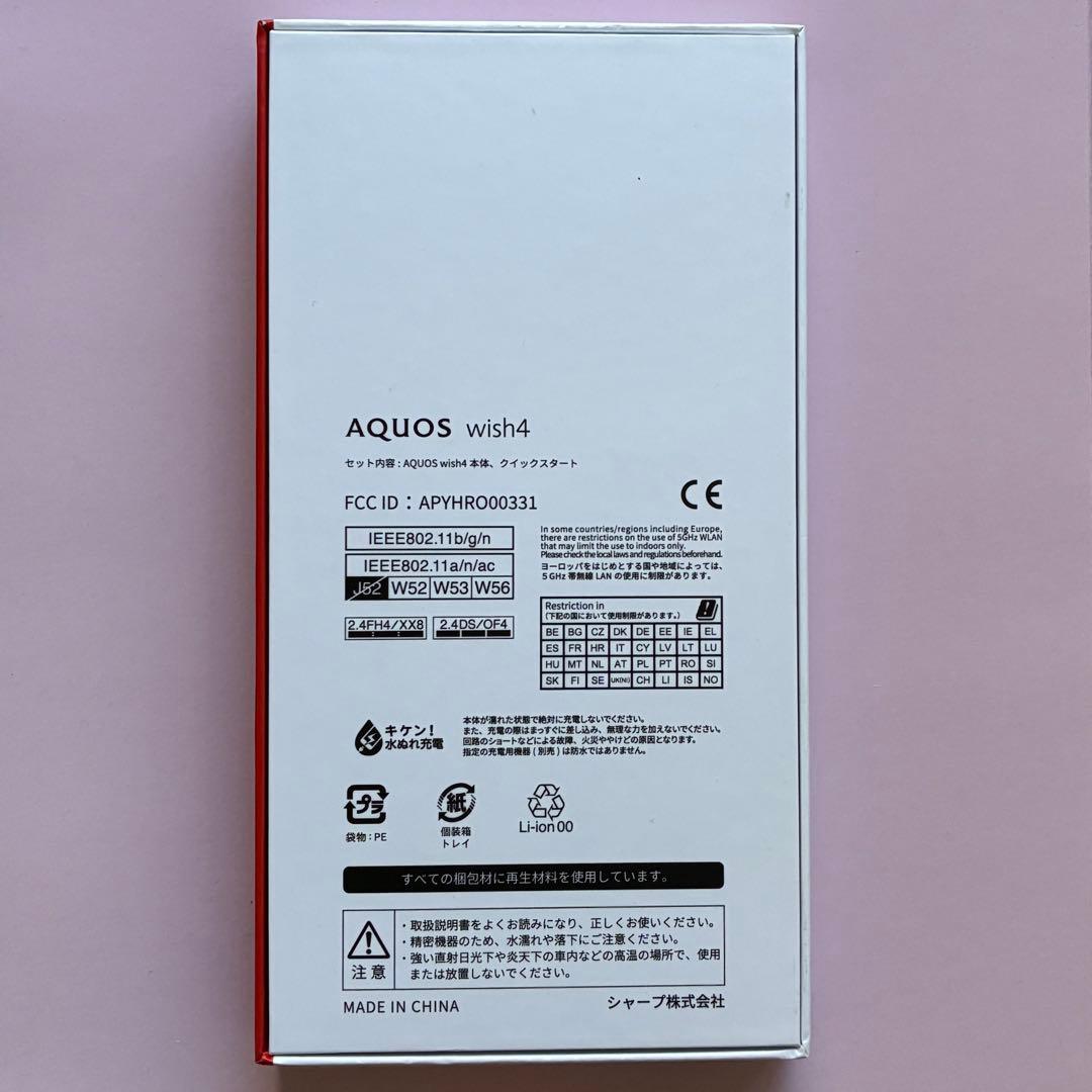 【新品未使用】AQUOS wish4 ブルー SIMフリー SoftBank購入