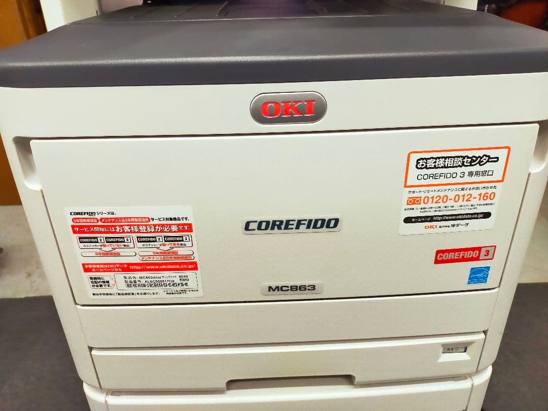 引き取り限定 OKI複合機 4段カセット