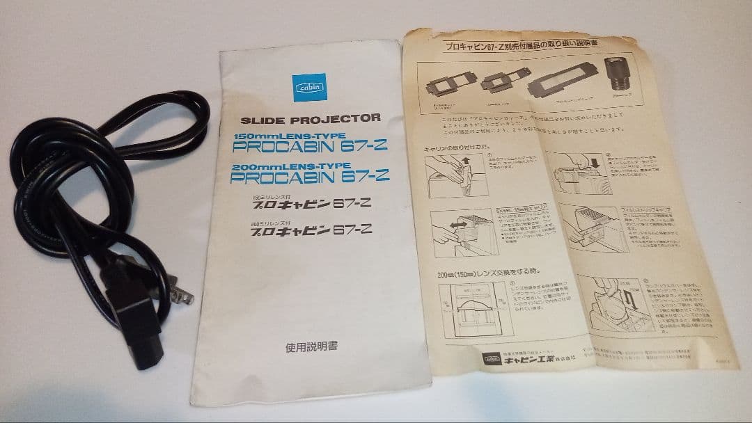 プロジェクター PRO CABIN 67-Z