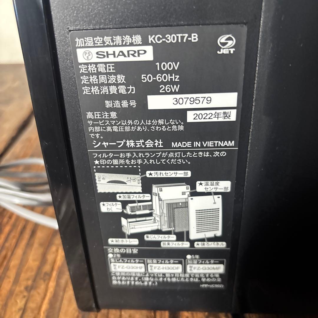 SHARP 加湿空気清浄機 KC-30T7-B　2022年製