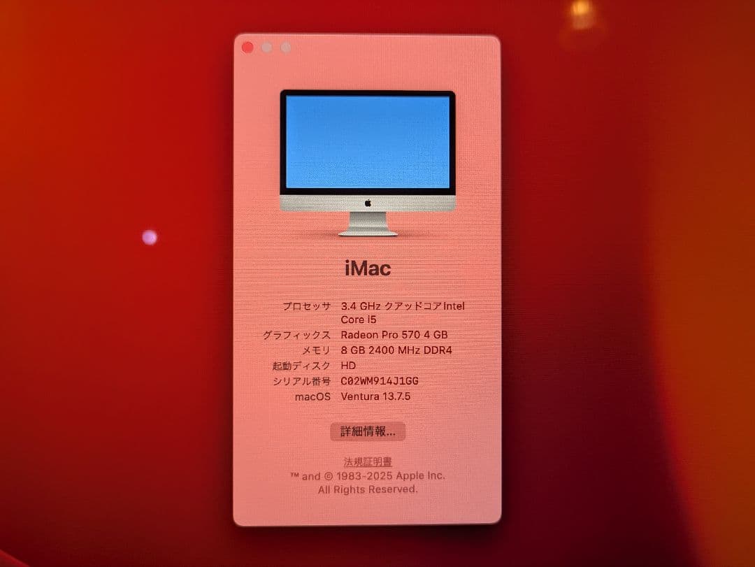 Apple iMac Retina 5K 27インチ 2017年モデル