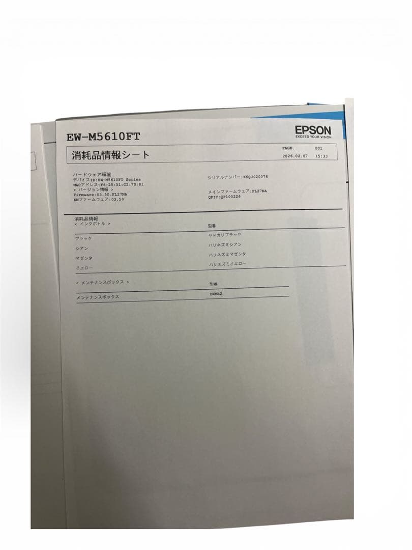 EPSON EW-M5610FT インクジェットプリンター