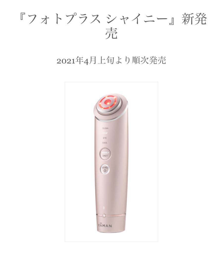 【新品・未開封】ヤーマン フォトプラス シャイニーRF美顔器　yaman m18