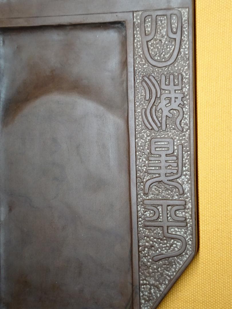 中国美術　骨董　古玩　雲龍戯珠　硯　置物　インテリア　工芸品　美術品　A2880