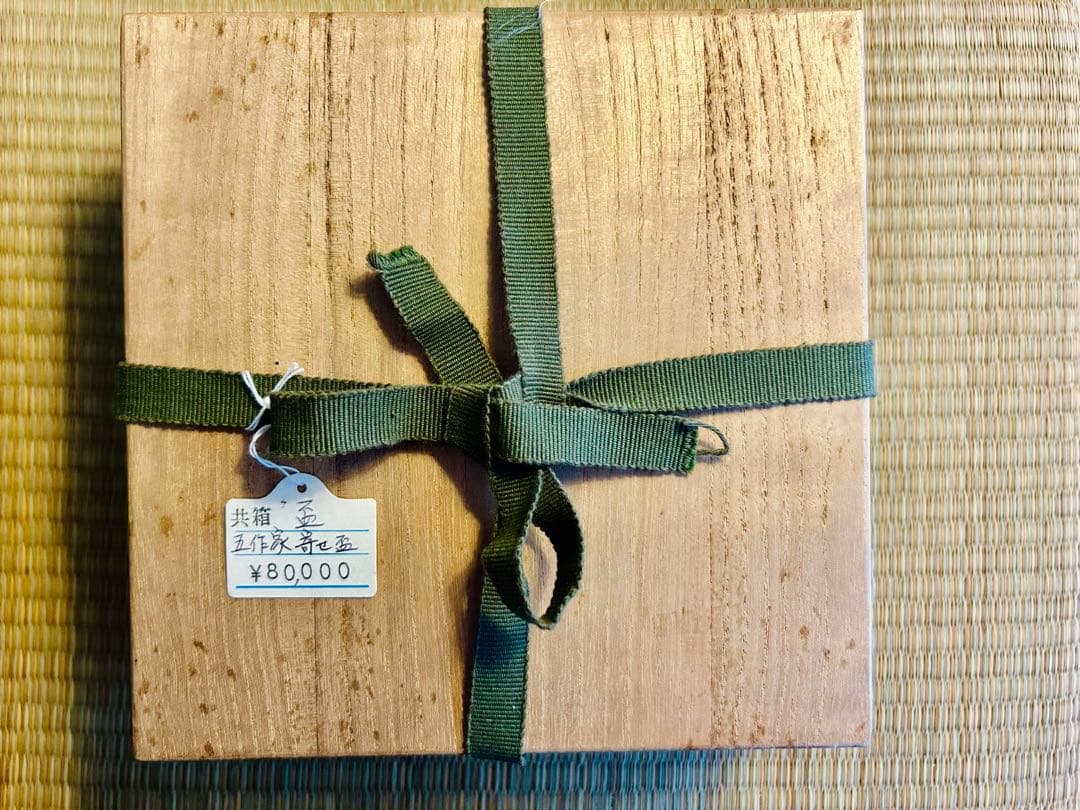 五作家寄せ盃・共箱付き ・8万円のお品