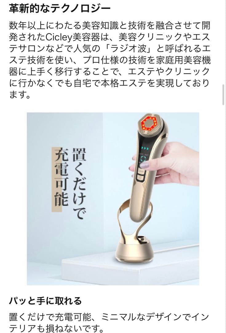 Cicley1台6役美顔器