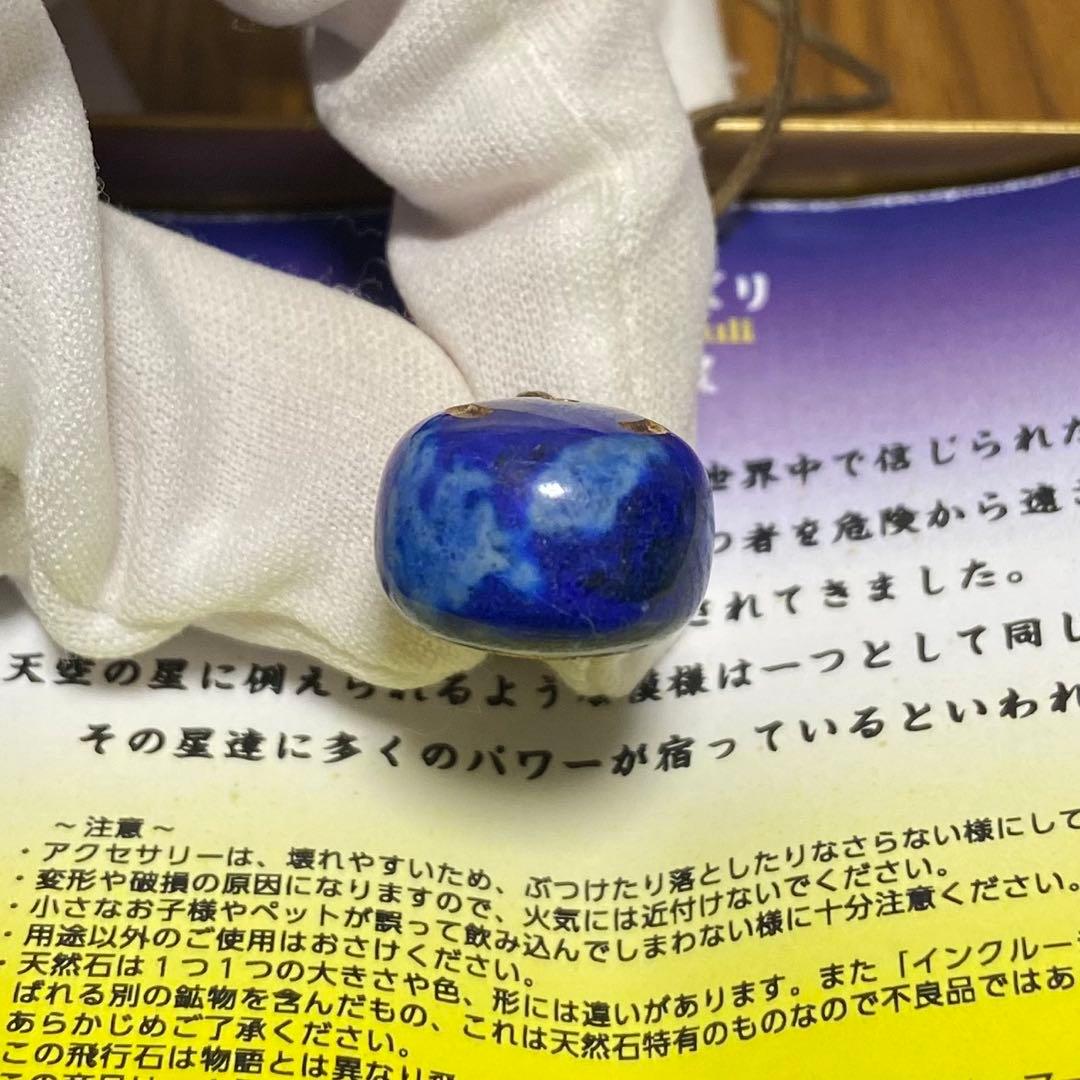 ジブリ 天空の城ラピュタ ラピスラズリ 天然石 キーホルダー ストラップ 飛行石