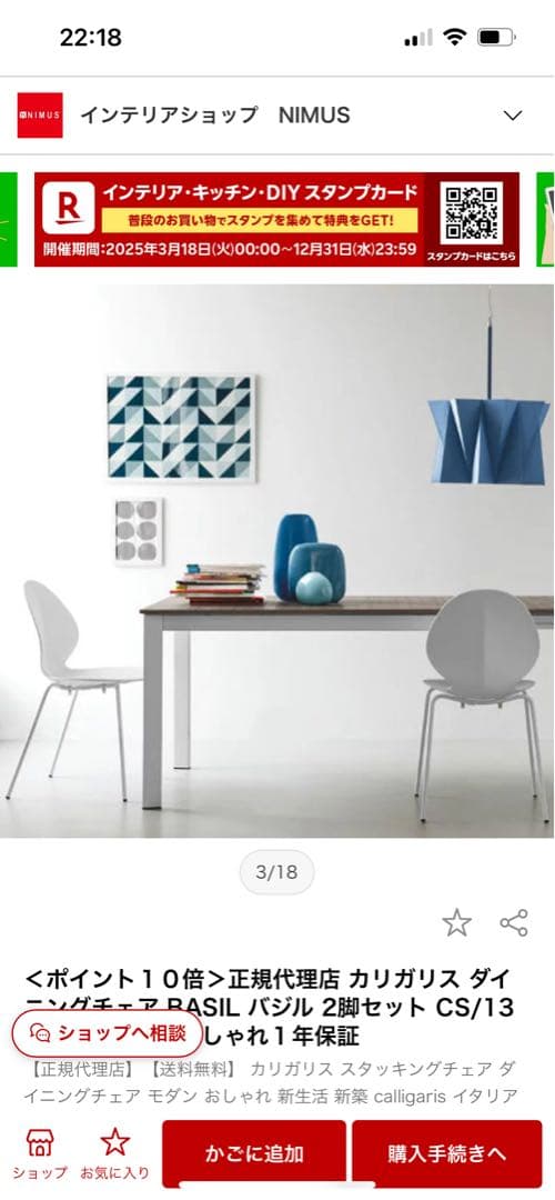 カリガリス　バジルチェア定価26,000円位