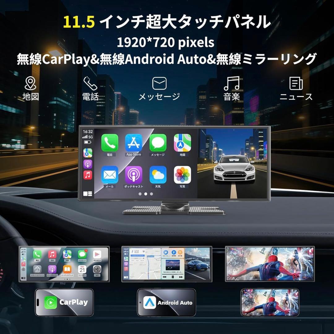 ディスプレイオーディオ 11.5インチ ポータブル ドライブレコーダー