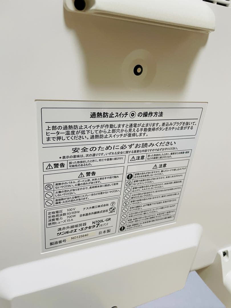 (美品)日本遠赤外線株式会社 サンルミエ エクセラ7 N700L-GR ホワイト