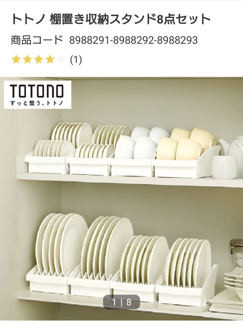 ニトリ　NITORI　トトノ棚置き収納スタンド13点セット