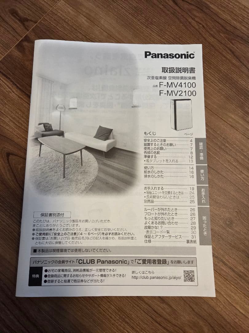 Panasonic F-MV4100 ジアイーノ