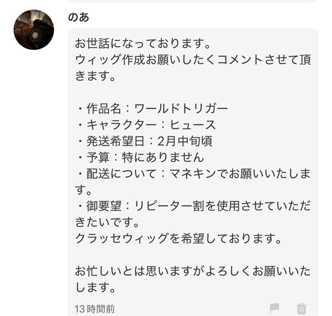 のあ様 コスプレ ウィッグ オーダー 専用ページ