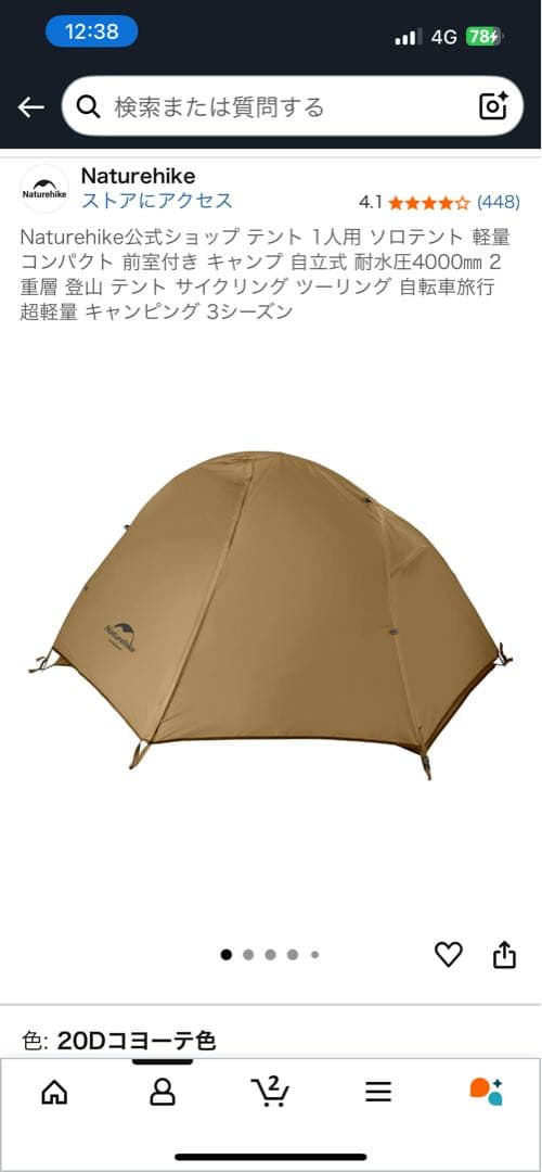 Naturehike キャンプテント 1回使用