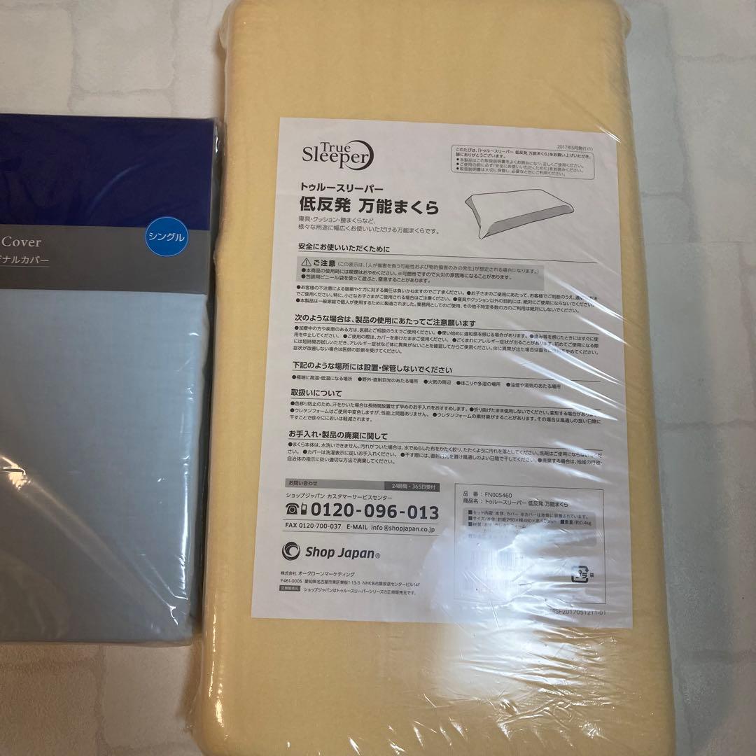 トゥルースリーパー ホオンテック掛け布団 シングルロング 新品未使用品