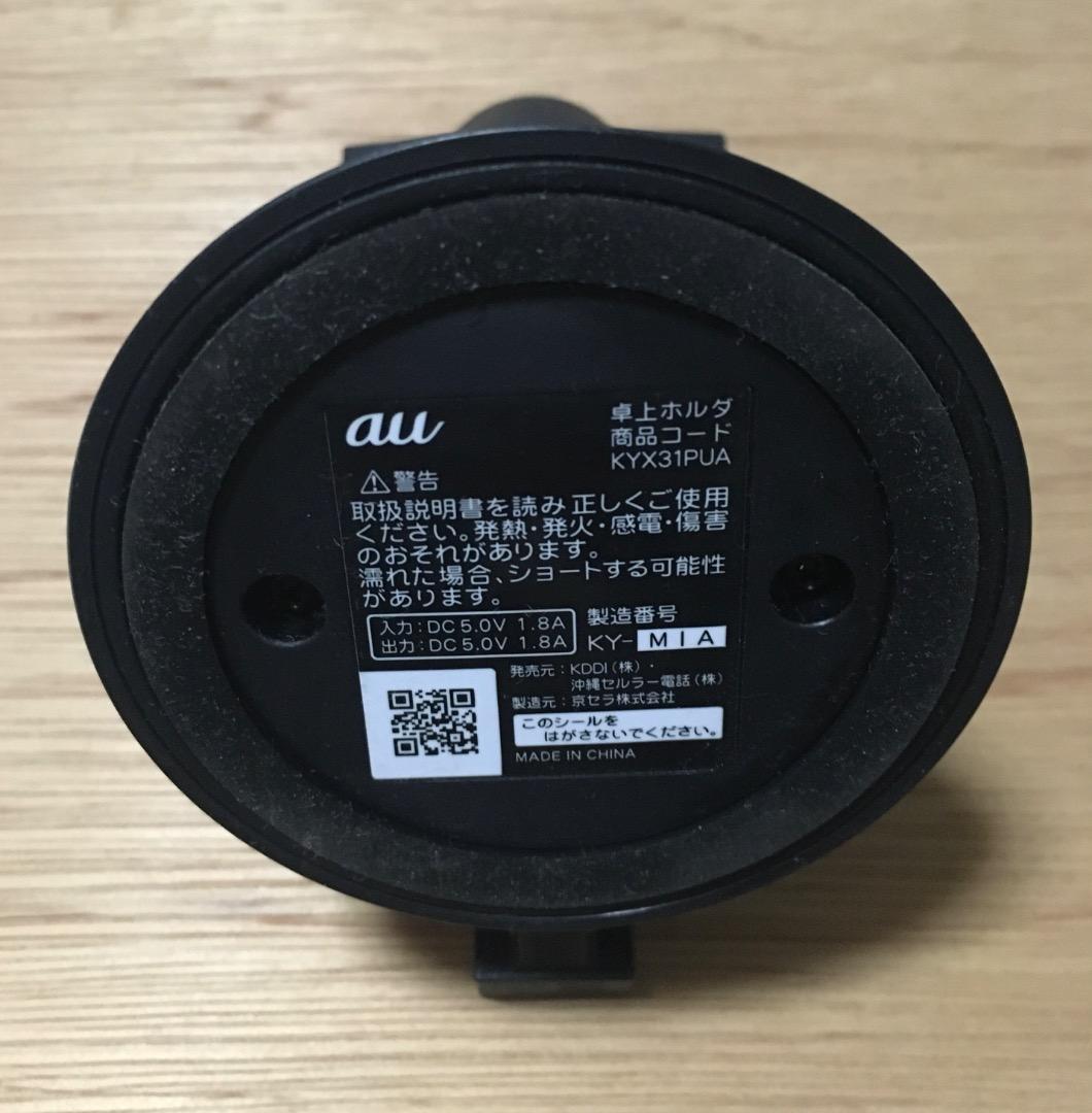 au INFOBAR xv KYX31　ナスコン