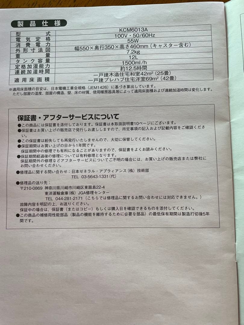 Kaz気化式加湿器（KCM6013A）