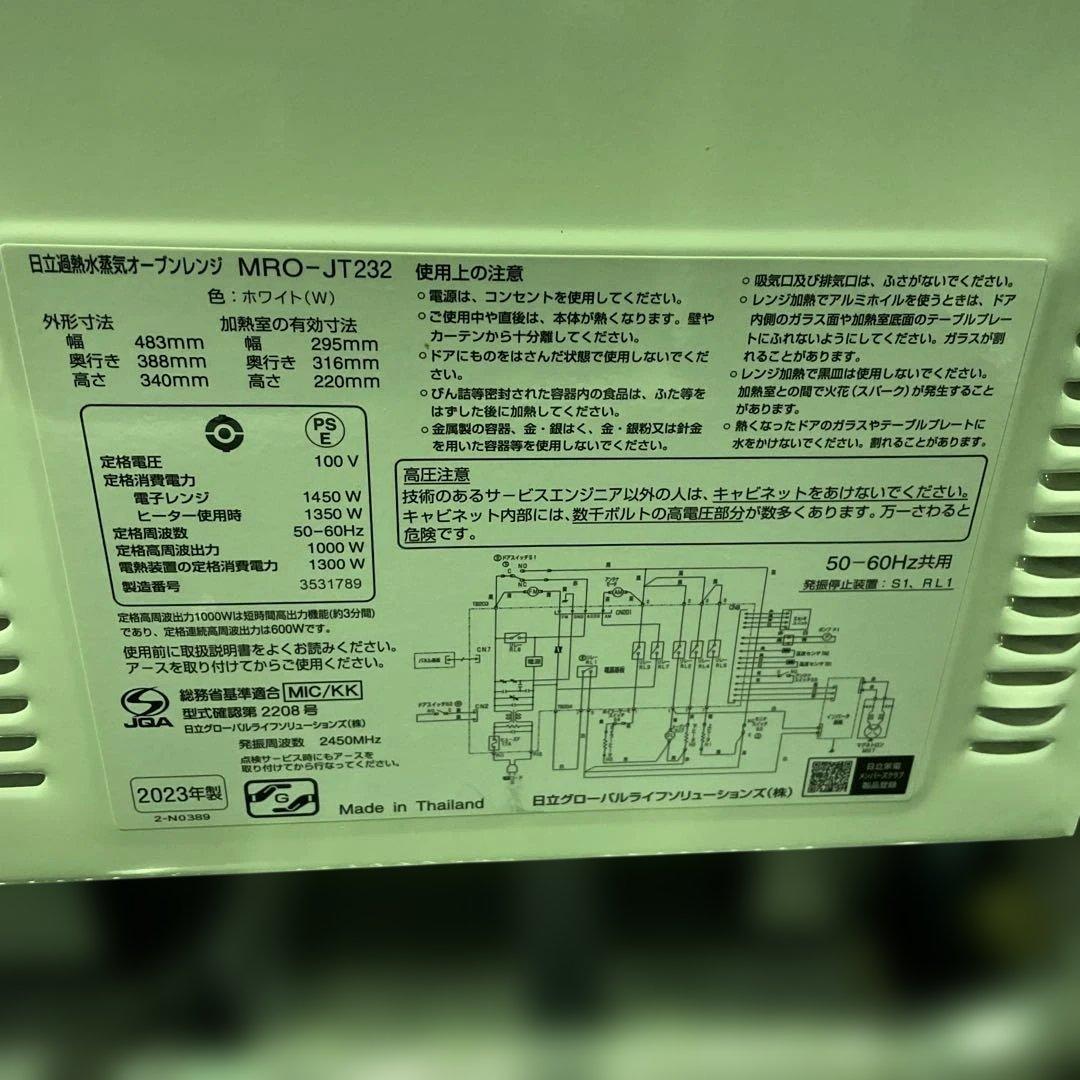 日立過熱水蒸気オーブンレンジ　HITACHIレンジ