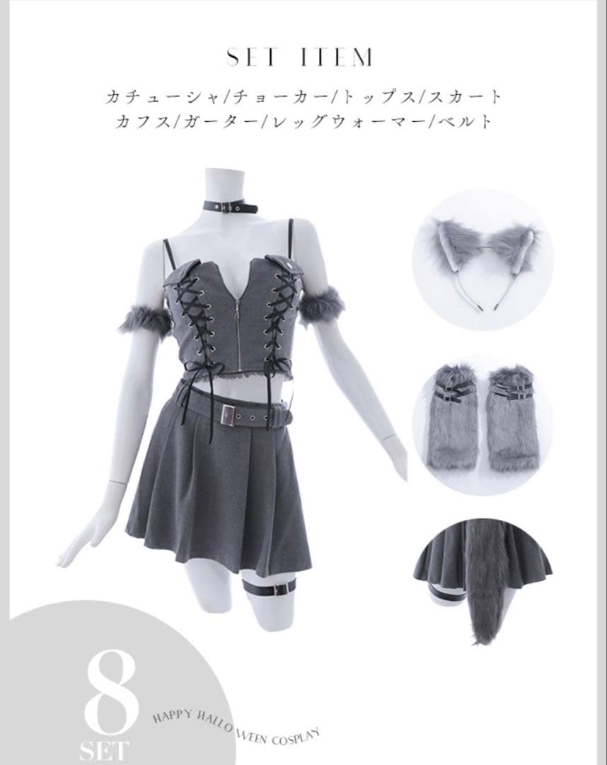 レースアップオオカミセットアップ コスプレ8点セット