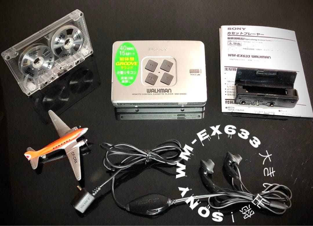 カセットウォークマン SONY WM-EX633 (整備済み、完動美品)