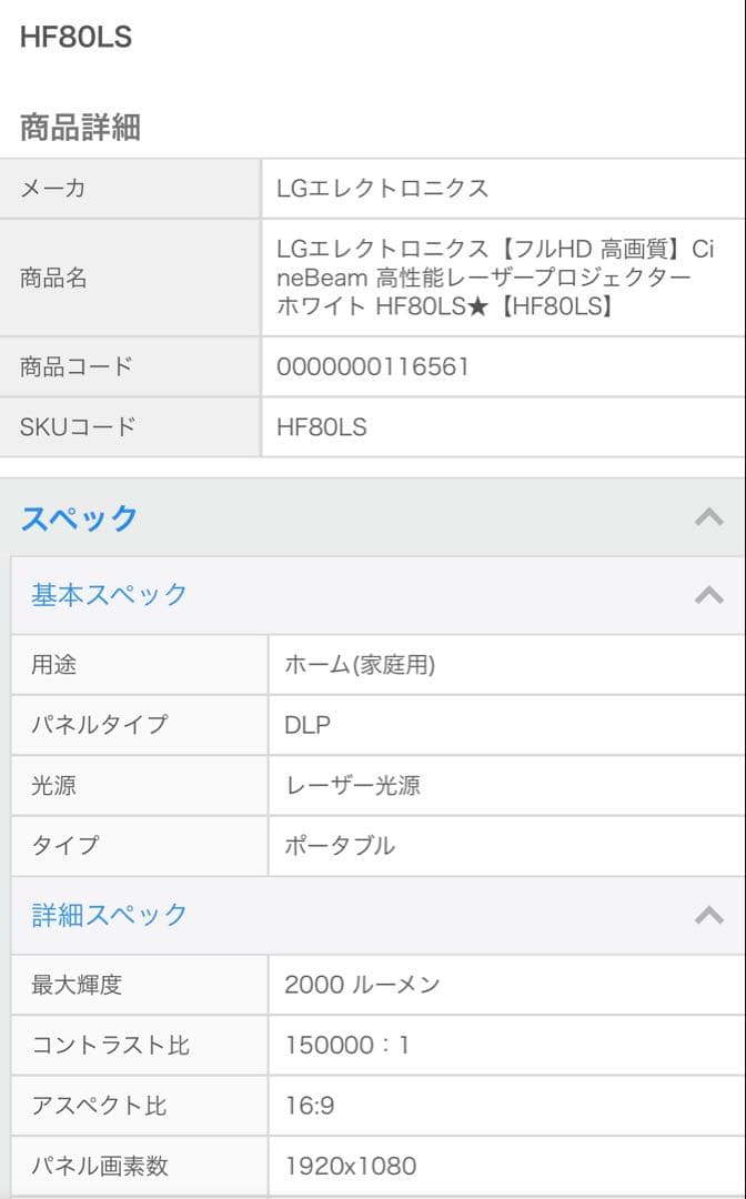 ⭐️プロジェクター⭐️タイムセール⭐️【LG HF80LS-JP Cine Beam】