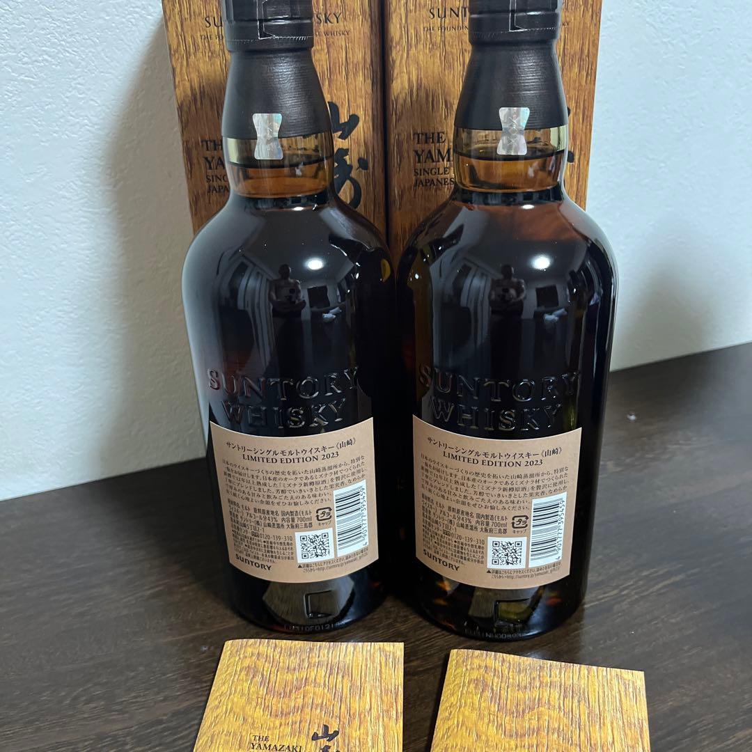 山崎 リミテッドエディション 2023 新品未開封　2本セット