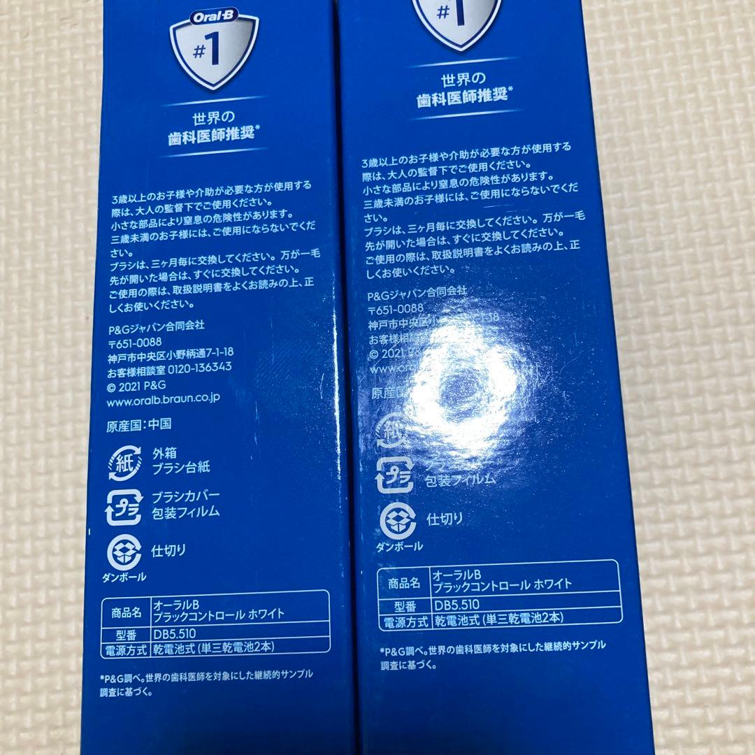 2件まとめて専用出品　　ブラウン オーラルB