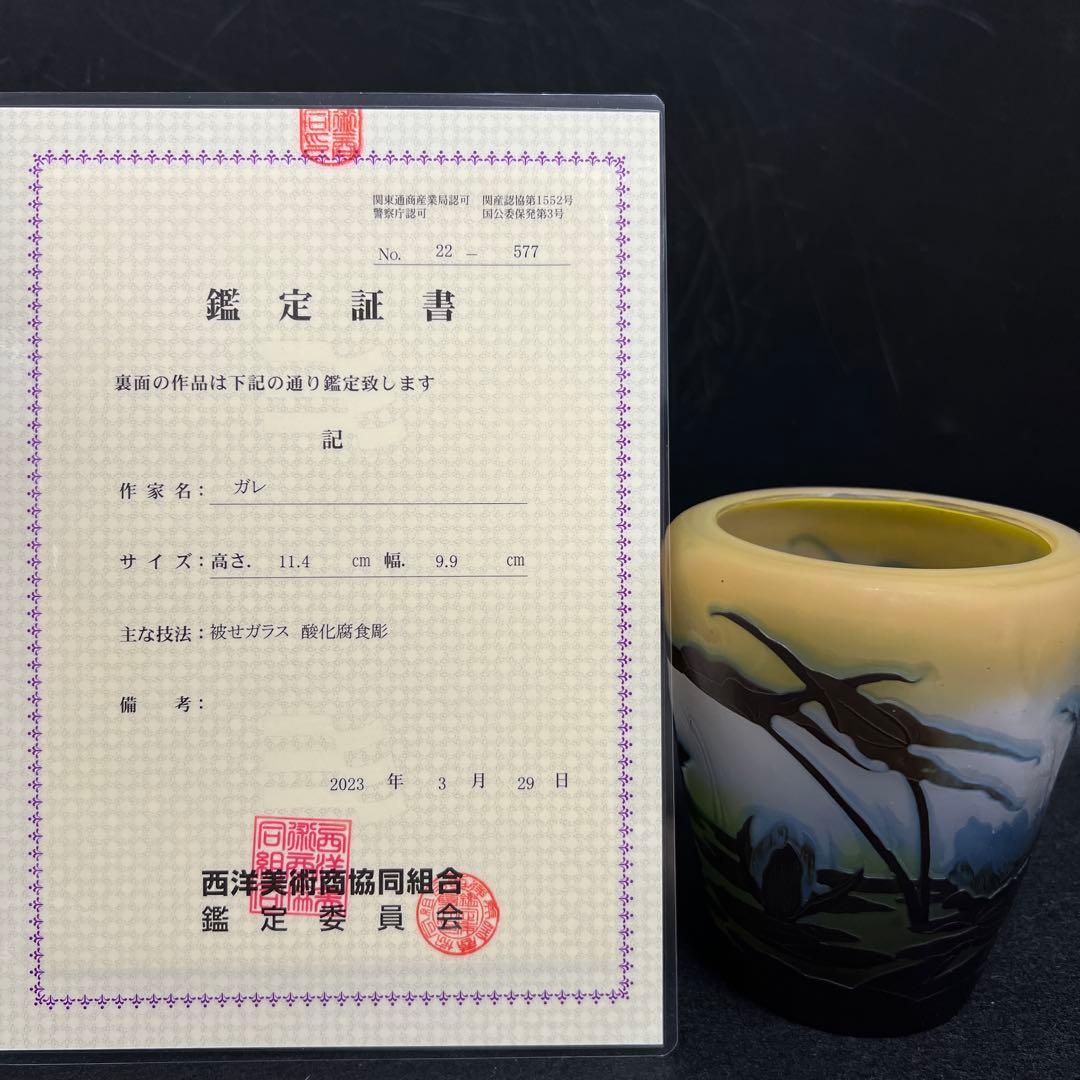 エミール・ガレ　三色酸化腐食彫花瓶　ケース付　鑑定証書付　東Y8-0210☆1F