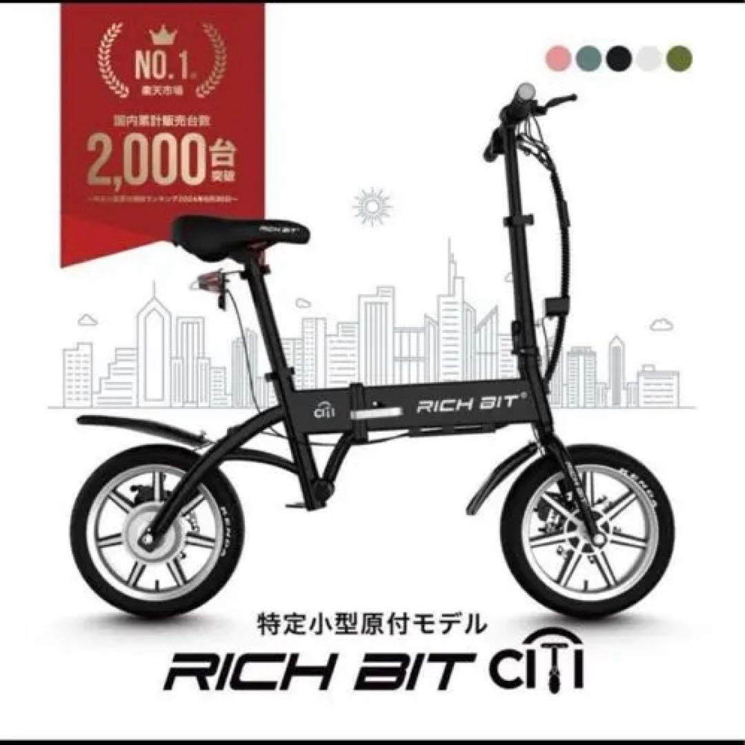 訳あり　RICHBIT CITY リッチビット ブラック 自転車