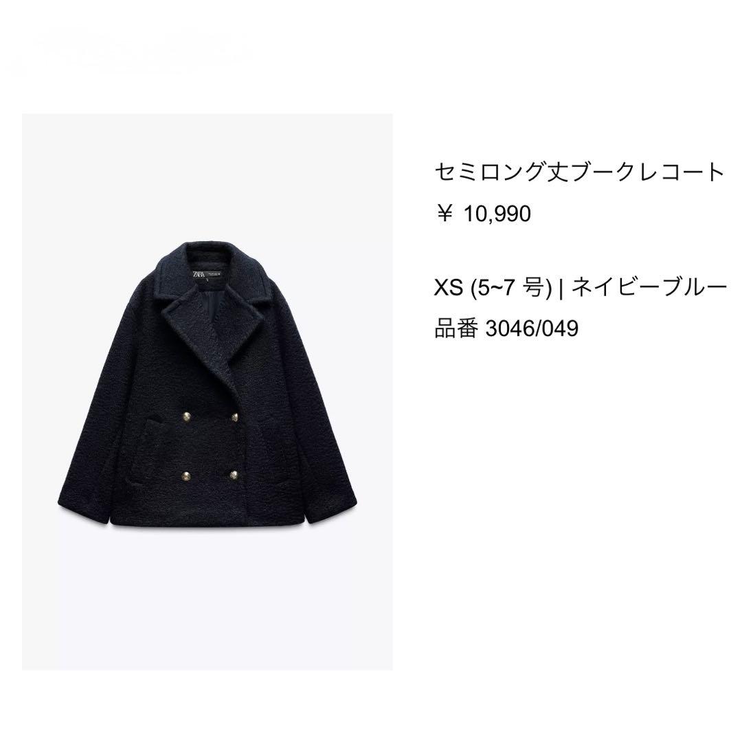 ZARA セミロング丈ブークレコート