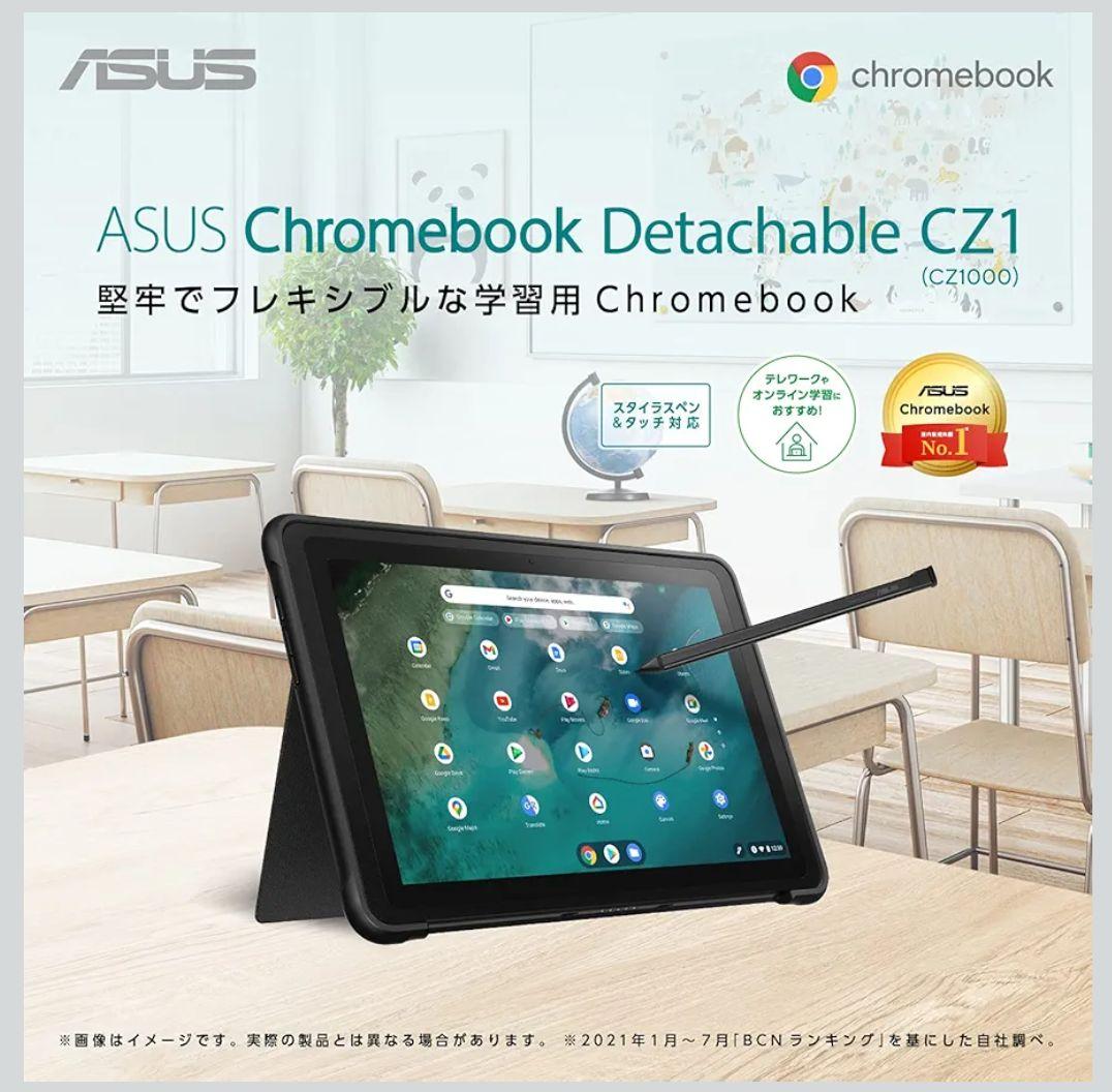 ASUS Chromebook CZ1000DVA 本体