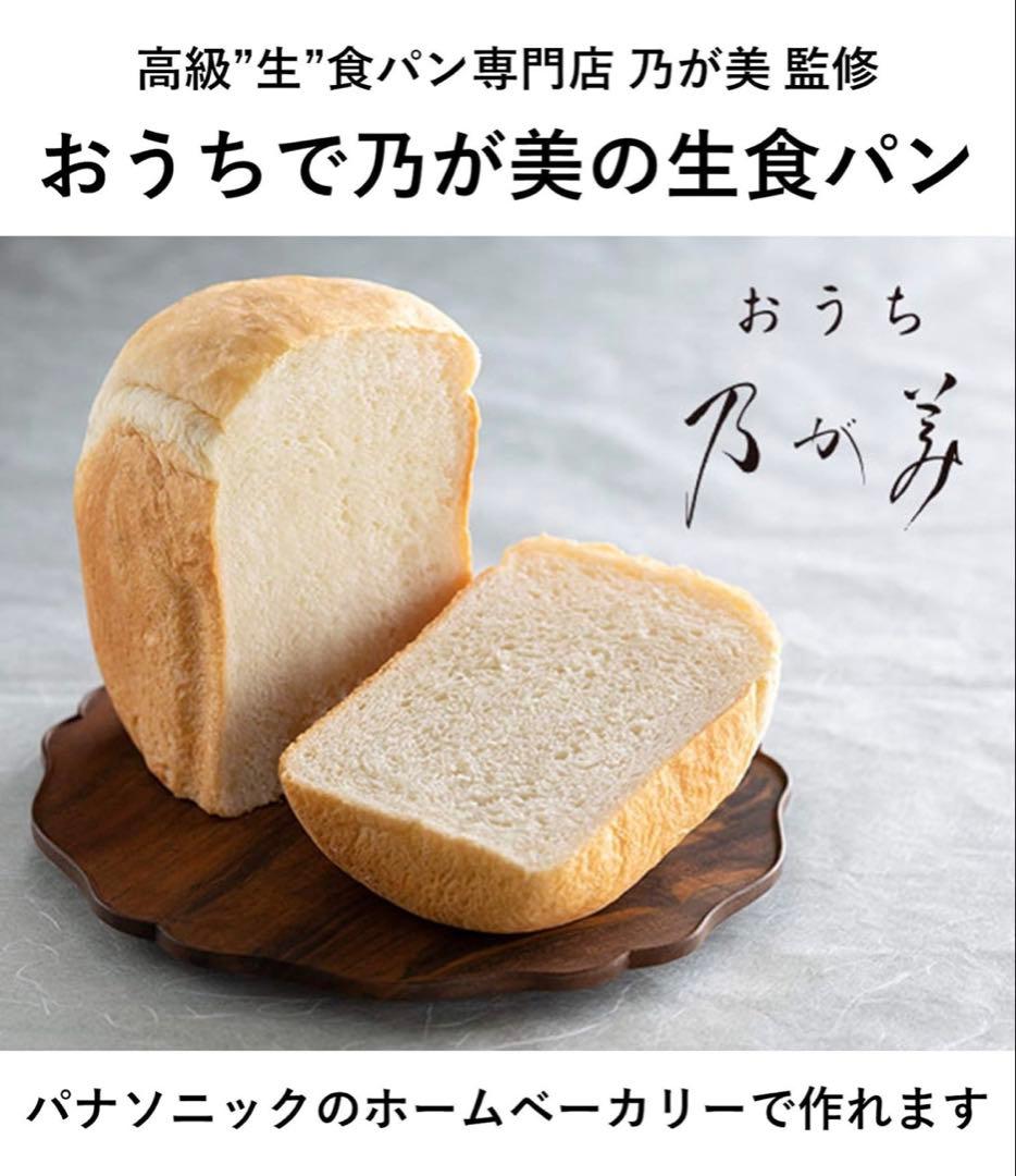 【東京都内23区配送無料】定価5.5万円　パナソニック　高級　ホームベイカリー