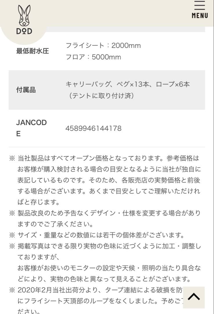 DoD ディーオーディー　ワンポールテントS T3-44-TN ベージュ