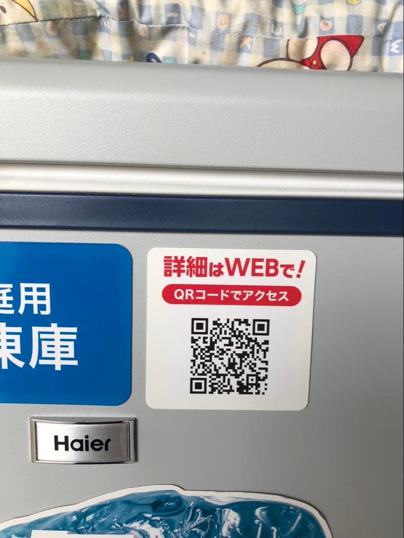 横型冷凍庫 -50℃ ハイアール