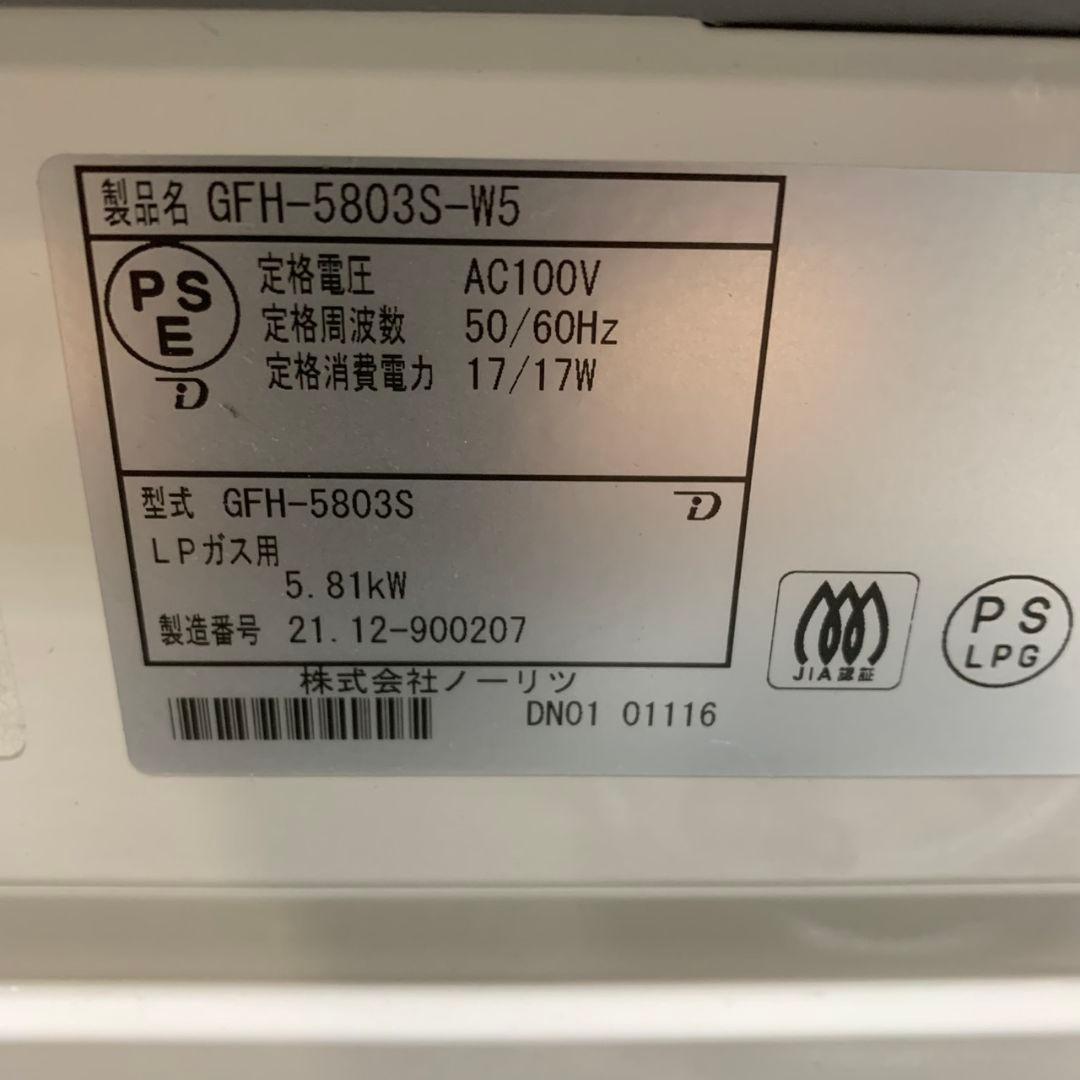 K902 ノーリツ GFH-5803S-W5 ガスファンヒーター LPガス用