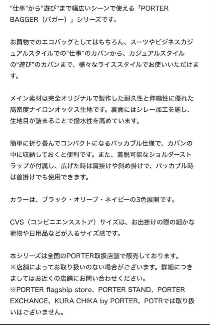 PORTER ポーター BAGGER GMS BAG ブラック