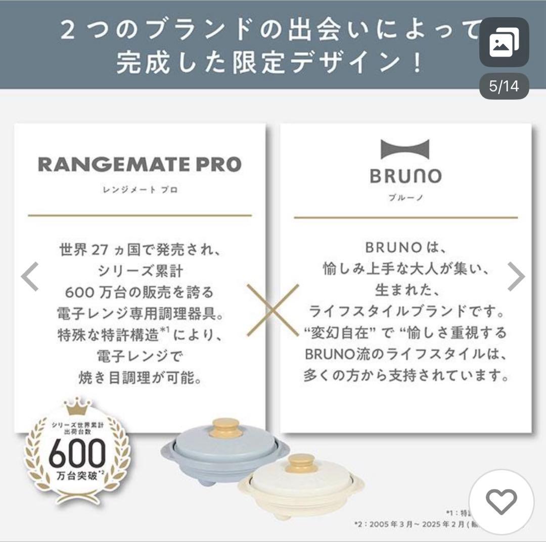 BRUNO RANGEMATE PRO ホワイト
