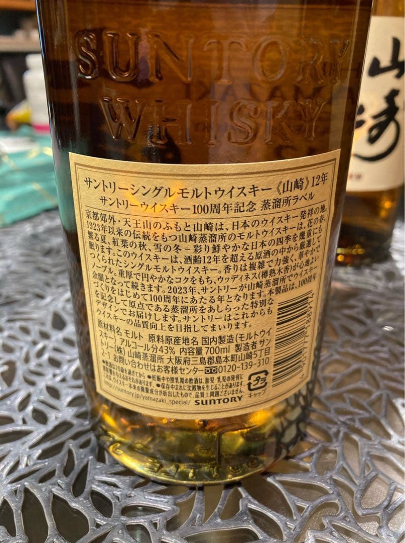 新品 未開封　山崎12年 100周年記念ボトル&山崎NA ウイスキー 2本セット