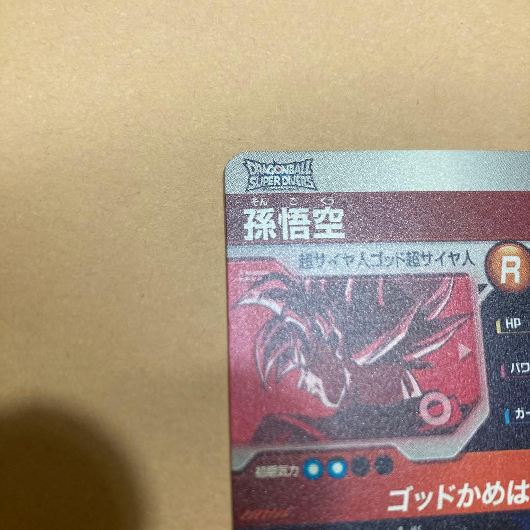 SDVTP-001 パラレル　孫悟空　ドラゴンボールダイバーズ　プロモ