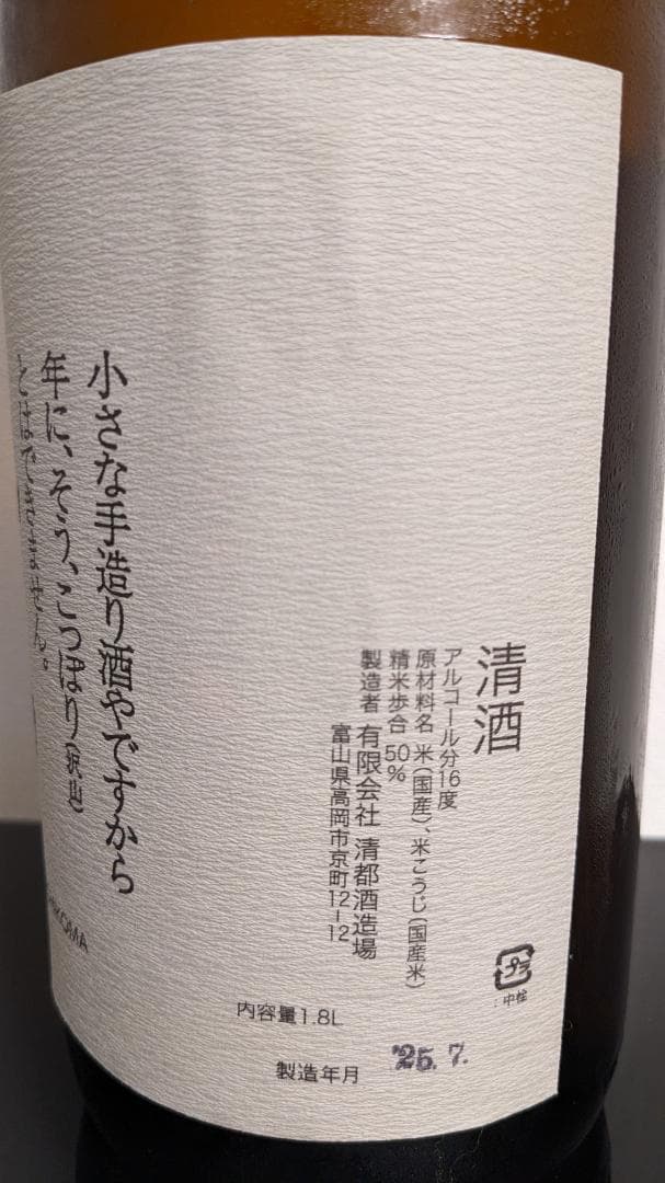 し*う様 勝駒　純米酒　1.8L　2025年7月製造　未開栓　1800ml　清都