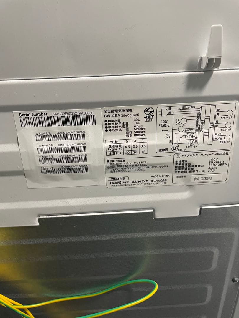 2023年製 Haier 家電2点セット 冷蔵庫 洗濯機