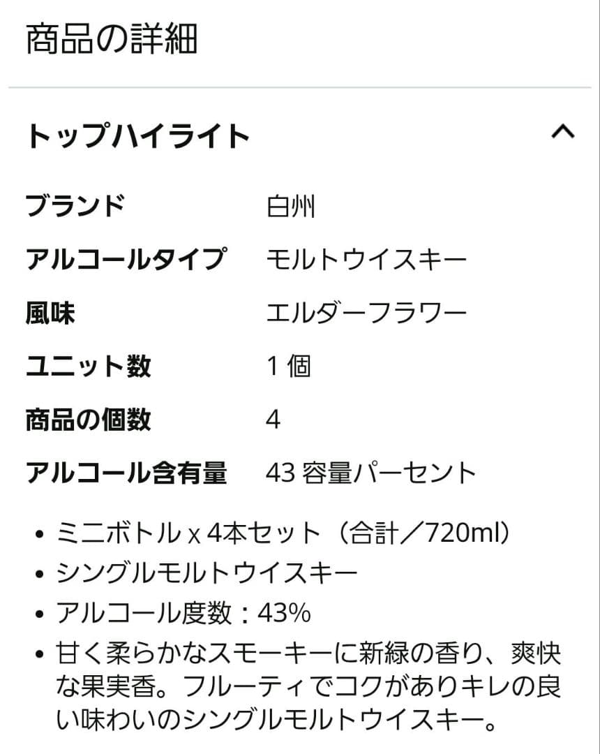 白州 ウイスキー180ml 4本セット ※新品未開封