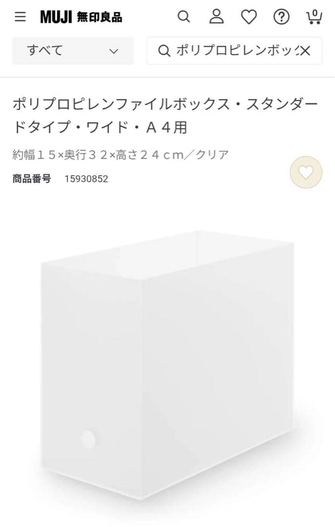 ■送料込■無印良品 MUJI 再生ポリプロピレン入りファイルボックス 引出 収納