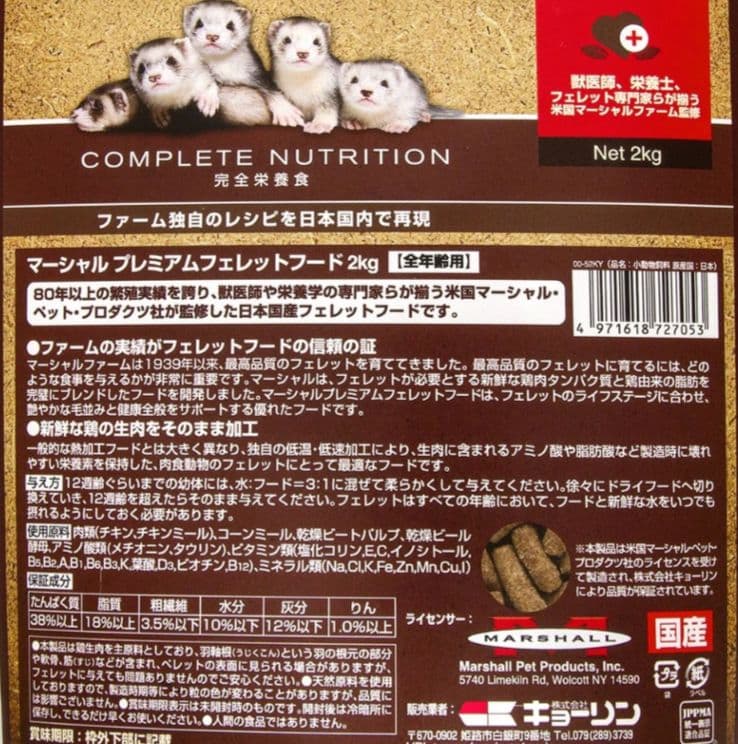 プレミアムフェレットフードDIET