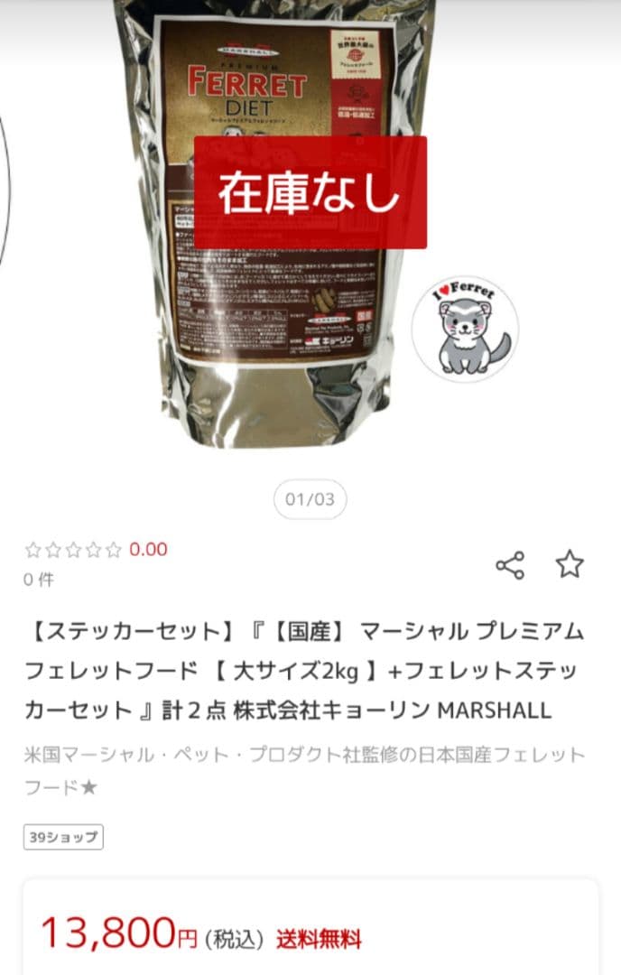 プレミアムフェレットフードDIET