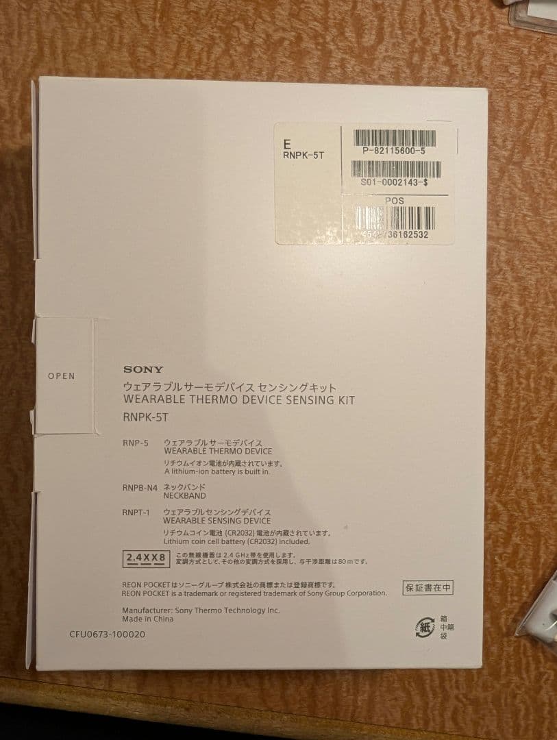 【美品】Reon Pocket 5 センシングキットセット