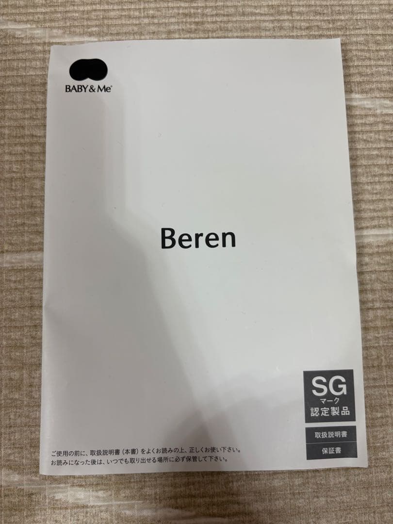 BABY &Me Beren だっこ紐