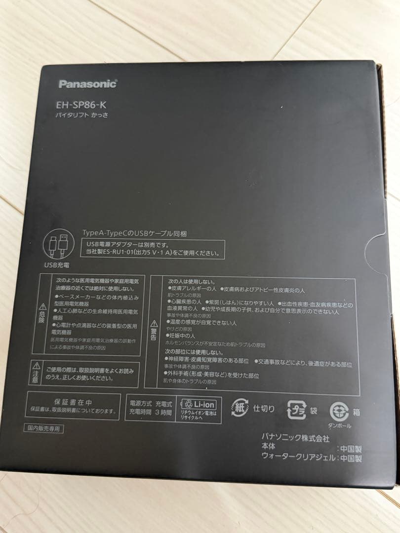 Panasonic バイタリフト EH-SP86-K かっさ
