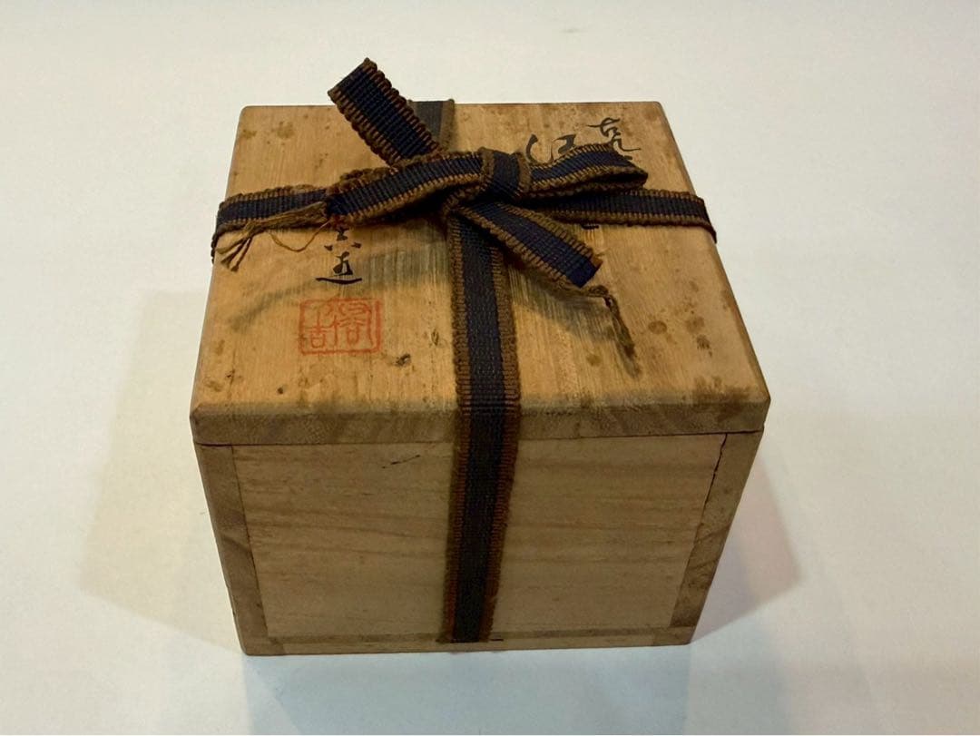 初代　徳田八十吉作　九谷原石 古九谷　敬慕酒盃　共箱　陶歴付